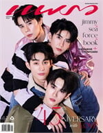 แพรว ฉ.1010 (ก.ย.67 จิมมี่-ซี-ฟอส-บุ๊คฯ, น้ำตาล & ฟิล์ม) Jimmy – Sea – Force – Book, Namtan & Film
