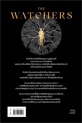 เดอะ วอทเชอร์ส (The Watchers) Books | ร้านหนังสือนายอินทร์
