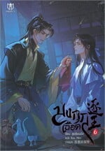 มงกุฎเลือด เล่ม 6