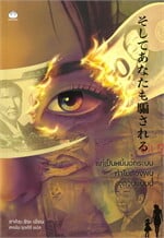 แค่เป็นหนี้นอกระบบ ทำไมต้องพบจุดจบแบบนี้