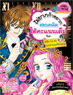 ไม่ยากถ้าอยากสอบคณิตได้คะแนนเต็ม