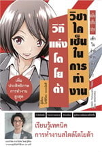วิถีแห่งโตโยต้า วิชาไคเซ็นในการทำงาน