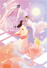 วงการบันเทิงเป็นของฉัน ส่วนรักนั้นเป็นของเธอ เล่ม 4