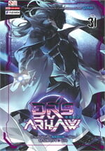 อสูรกลืนภพ เล่ม 31