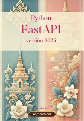Python: FastAPI Version 2025 E-Books | ร้านหนังสือนายอินทร์