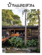 บ้านและสวน ฉบับ 582 (ก.พ.68)
