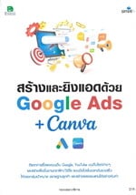สร้างและยิงแอดด้วย Google Ads +Canva