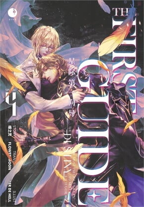 First Guide THE FIRST GUIDE เล่ม 4Books | ร้านหนังสือนายอินทร์