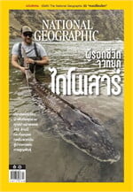 NATIONAL GEOGRAPHIC ฉ.285 (เม.ย.68)