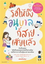 รอให้ถึงอนุบาลก็สายเสียแล้ว (บาร์ใหม่)