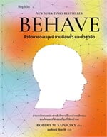 BEHAVE