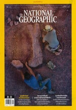 NATIONAL GEOGRAPHIC ฉ.289 (ส.ค.68)