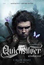Quicksilver ควิกซิลเวอร์