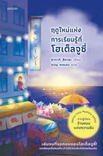 ฤดูใหม่แห่งการเรียนรู้ที่โฮเต็ลจูซี่