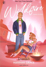 Wildfire ไวลด์ไฟร์