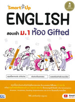 SmartUp! ENGLISH สอบเข้า ม.1 ห้องGifted