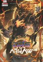 อสูรกลืนภพ เล่ม 37