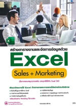 สร้างตารางงานจัดการข้อมูลด้วยExcel Sales