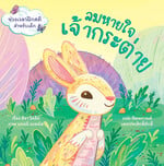 ลมหายใจเจ้ากระต่าย (ปกแข็ง)