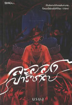 ละอองปาริชาติ