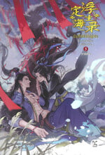 บันทึกติ้งไห่ฝูเซิง ลำนำเทพนักรบสยบมารฟ้า เล่ม  5