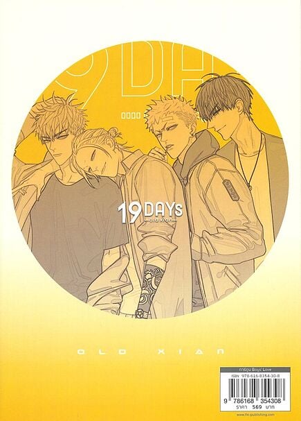 19 DAYS Vol.1Books | ร้านหนังสือนายอินทร์