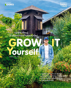 Grow It Yourself  ปลูกและเรียนรู้ ทำสวนเกษตรแบบพึ่งพาตนเอง ตอบรับไลฟ์สไตล์คนยุคใหม่