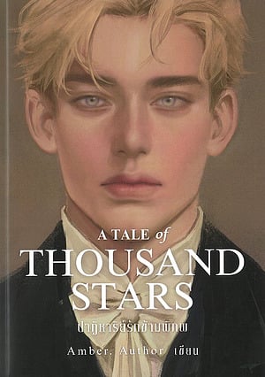 ปาฏิหาริย์รักข้ามพิภพ:A Tale of Thousand