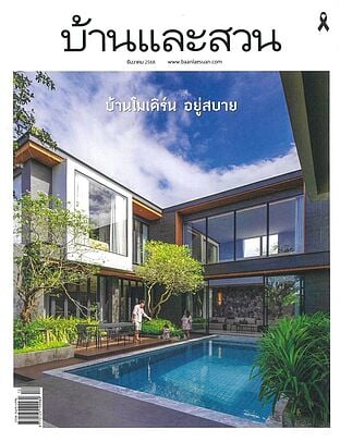 บ้านและสวน ฉ.592 (ธ.ค.68)