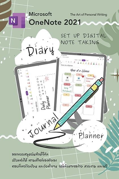 ออกแบบสมุดบันทึกดิจิทัล ด้วย OneNote : Set up digital note takingE ...