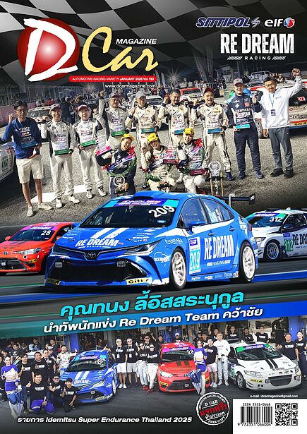 D CAR MAGAZINE VOL.193 (ฟรี) E-Magazines | ร้านหนังสือนายอินทร์