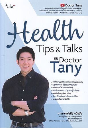 Health Tips&Talks กับ Doctor Tany