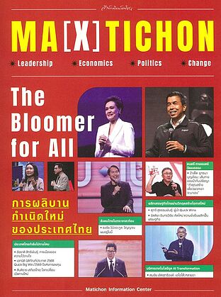 Ma[X]tichon:Leadership Economics