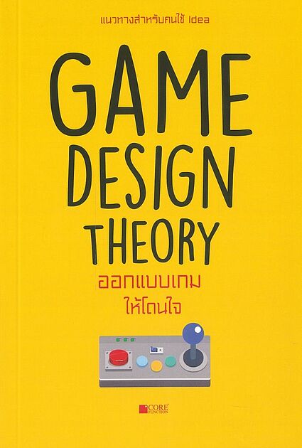 Game Design Theory ออกแบบเกมให้โดนใจ Books | ร้านหนังสือนายอินทร์