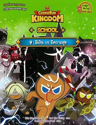 Cookie Run: Kingdom school 9 มีเงิน vs มีความสุข (NEW)