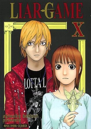 LIAR GAME เกมหลอกคนลวง เล่ม 10 NEW