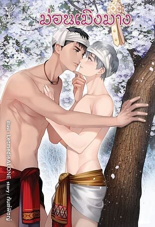 ม่อนเมิงมาง (ใหม่)