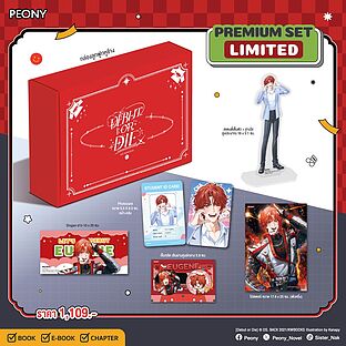 เดบิวต์ออร์ดาย เล่ม 7 (Limited Set)