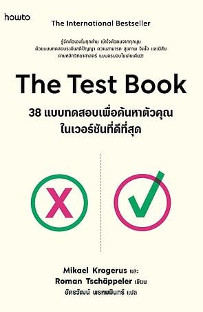 The Test Book 38 แบบทดสอบเพื่อค้นหาตัวคุณในเวอร์ชันที่ดีที่สุด