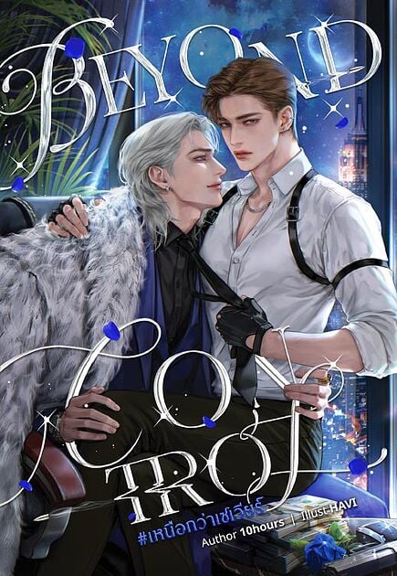 Beyond control #เหนือกว่าเซเวียร์ E-Books | ร้านหนังสือนายอินทร์