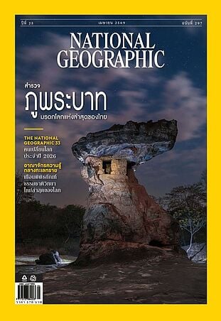 NATIONAL GEOGRAPHIC ฉ.297 (เม.ย.69)