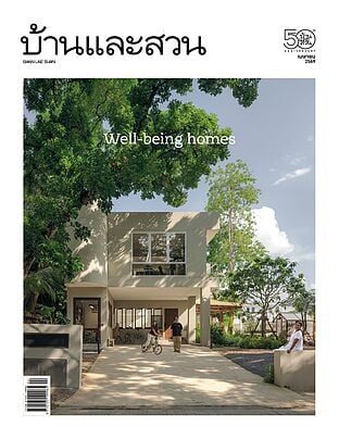 บ้านและสวน ฉ.596 (เม.ย.69)