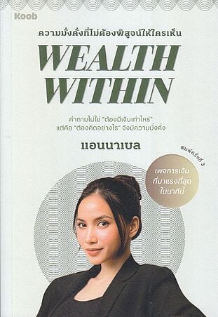 Wealth Within