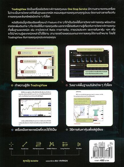 คู่มือใช้งาน และวิเคราะห์การลงทุนด้วย TradingView ง่ายครบจบในเล่มเดียว ...