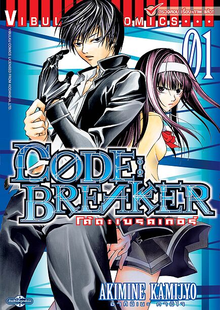 CODE : BREAKER เล่ม 1E-Books | e-book ร้านหนังสือนายอินทร์
