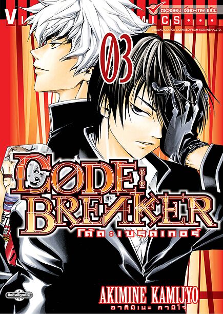 CODE : BREAKER เล่ม 3E-Books | e-book ร้านหนังสือนายอินทร์