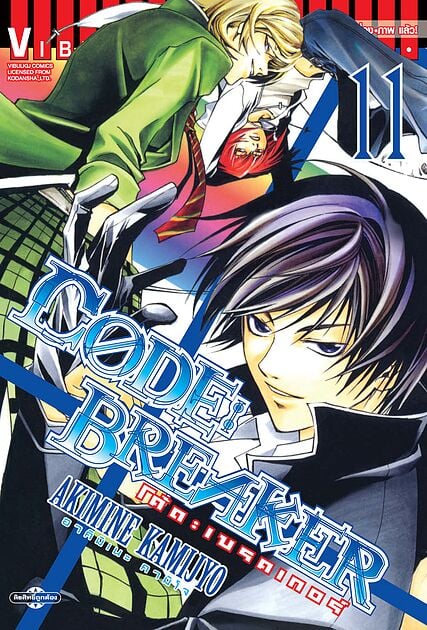 CODE : BREAKER เล่ม 11