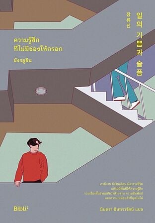 ความรู้สึกที่ไม่มีช่องให้กรอก
