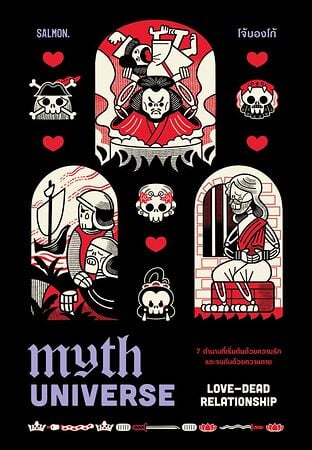 MYTH UNIVERSE: LOVE-DEATH RELATIONSHIP