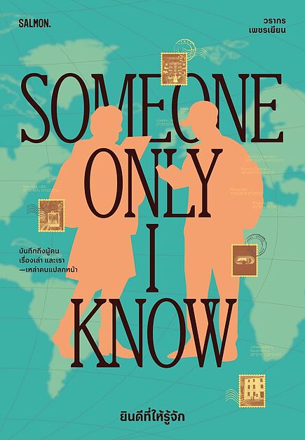 SOMEONE ONLY I KNOW ยินดีที่ให้รู้จัก Books | ร้านหนังสือนายอินทร์